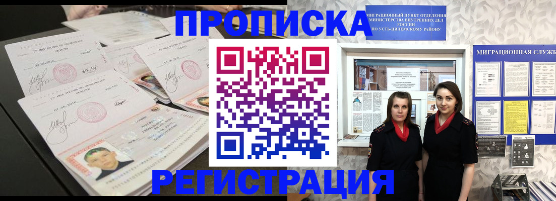 купить прописку в Карабаново